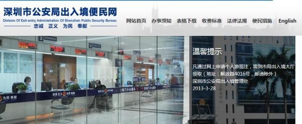 深圳如何在网上申请港澳通行证商务续签注