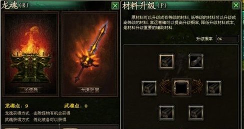 御龙在天龙魂怎么用