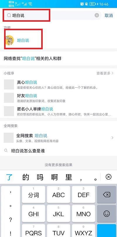 qq坦白说在哪开启 qq坦白说开启教程