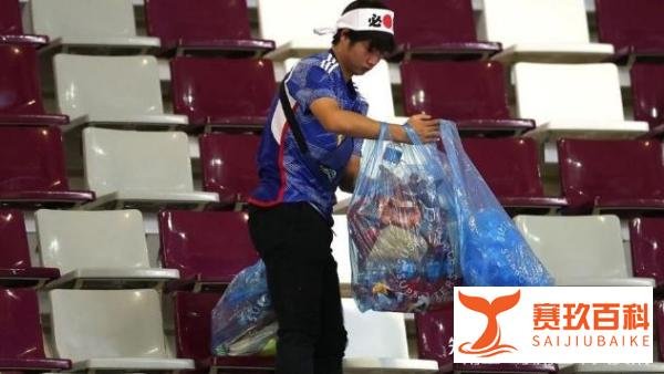 大家不爱看的，却是我们最缺少的：日本球迷在战胜德国后清理体育场