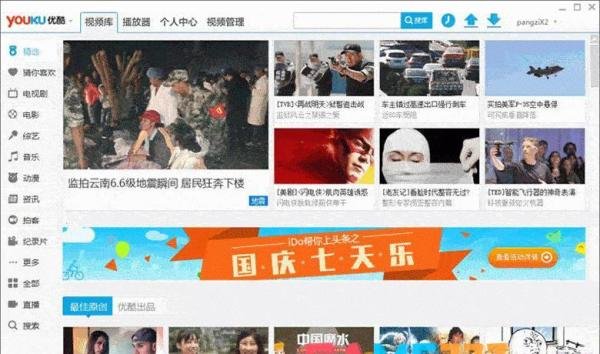 优酷视频怎么查看原创精选?优酷视频查看原创精选的办法?