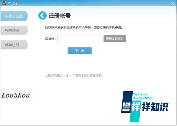 【教程】怎么注册YY语音账号