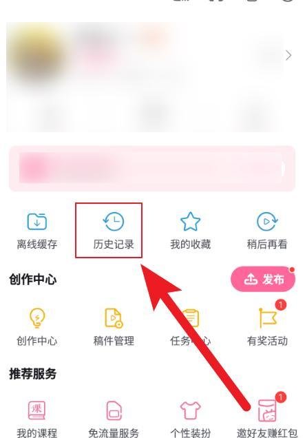 哔哩哔哩b站怎么查到曾经看过的视频