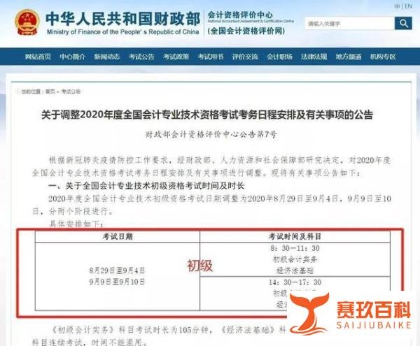 财政部官宣！初级考试时间定了！2020年初级考试时间正式公布！