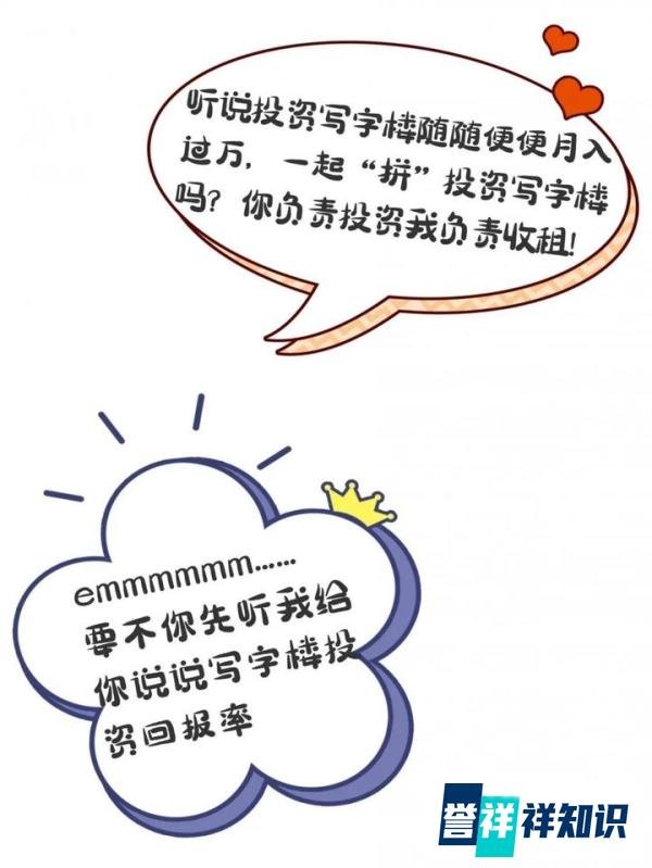 干货解析 | 写字楼投资回报率如何测算？