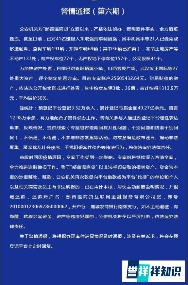 温商贷案已查封191辆车 冻结土地房产等137处