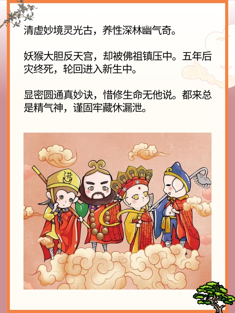 西游记的好词好句摘抄笔记
