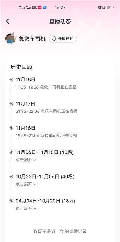 救护车司机边开车边直播被停职 这是咋情况？