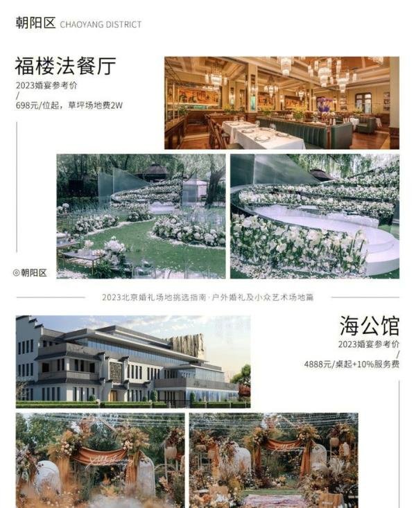 北京户外草坪及四合院婚礼场地明细|附价格