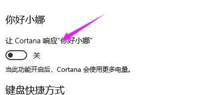 win10怎么开启你好小娜？win10开启Cortana？