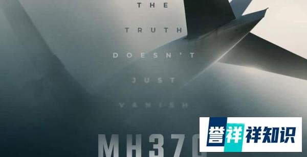 集中在“第七弧”附近！这次能找到？马航MH370新一轮搜索25日重启