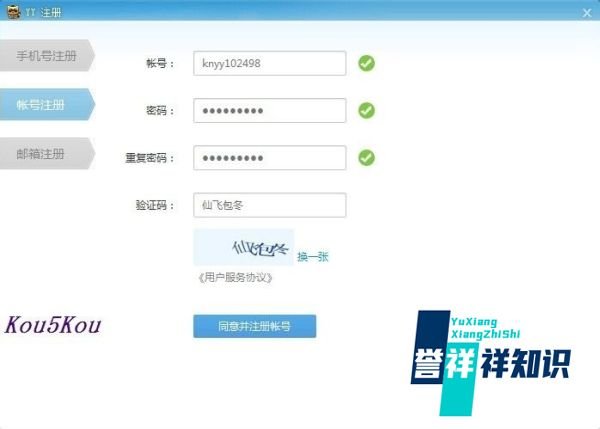 【教程】怎么注册YY语音账号