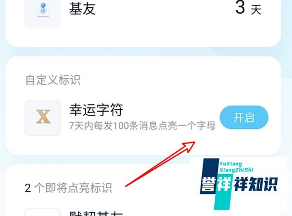 QQ幸运字符关闭显示后怎么重新开启？