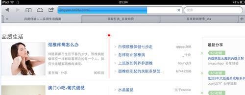 ipad4手势使用教程