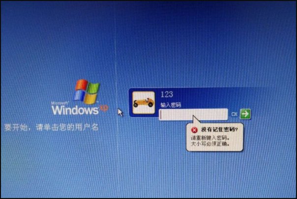 xp电脑开机万能密码