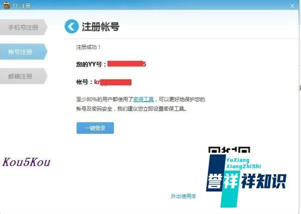 【教程】怎么注册YY语音账号