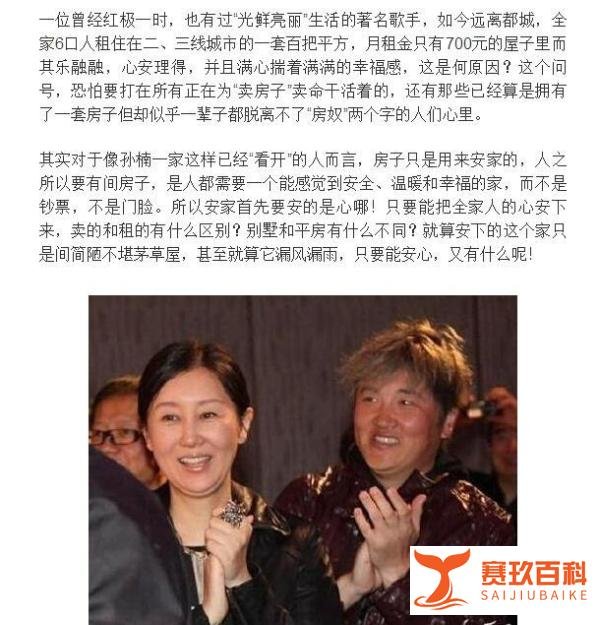 孙楠一家月租七百，究竟为何？