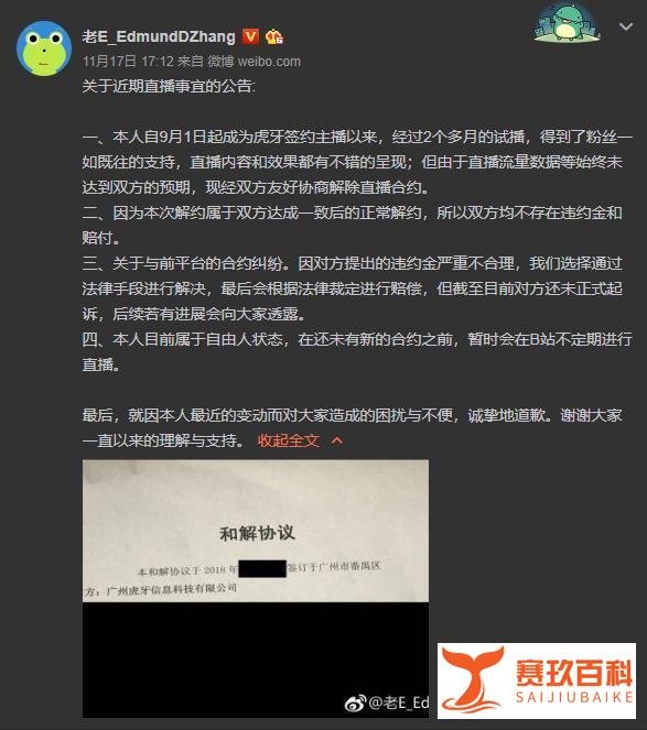 战旗诉前主播老E违约跳槽索赔两千万!