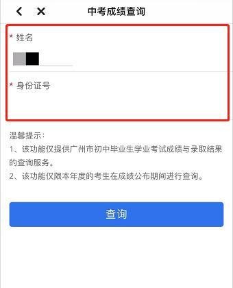 怎么用身份证号查中考成绩