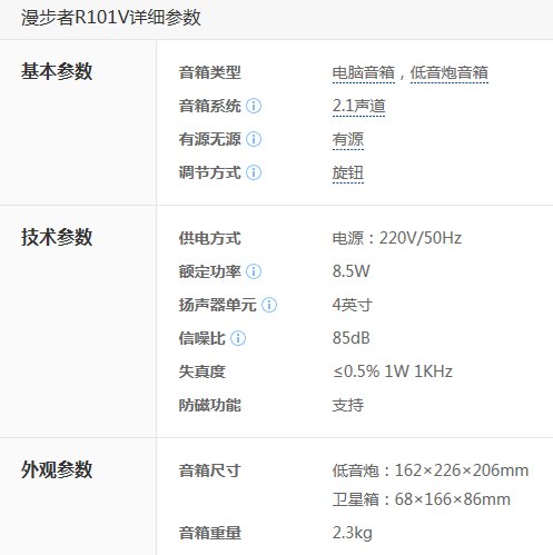 漫步者101v和101T06的区别在哪儿？外观是否一样？