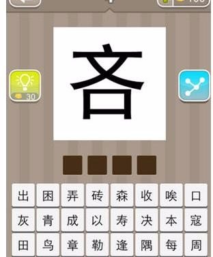 上头一个文,下头一个口,打一成语