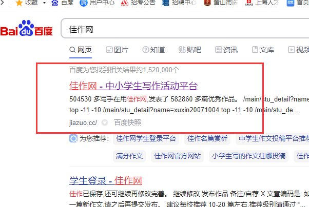 佳作网怎么注册账号