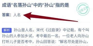 蚂蚁庄园答案成语