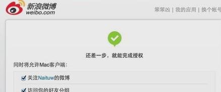 苹果Mac电脑新浪微博客户端下载？