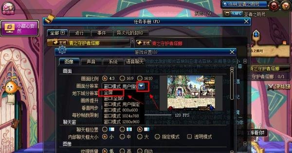 DNF怎么全屏，地下城与勇士怎么设置全屏