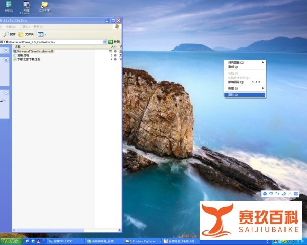 如何正确安装主题之家属于winxp的主题