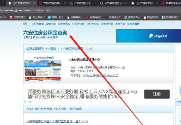 六安市住房公积金个人账户查询