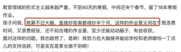 40天寒假留18本寒假作业！家长吐槽：抄答案都要半个月，有意义吗