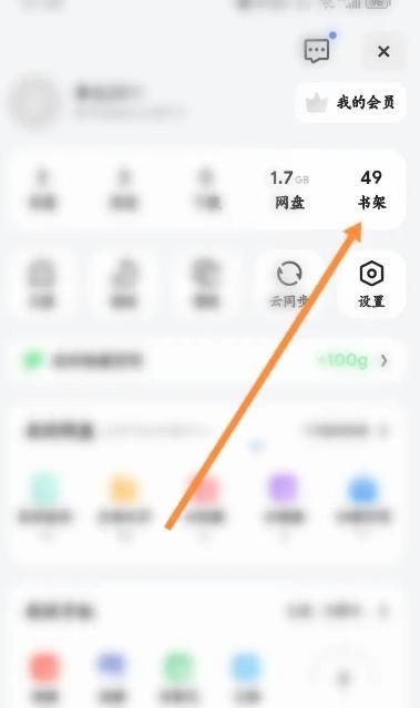 夸克APP阅读过的小说如何查看