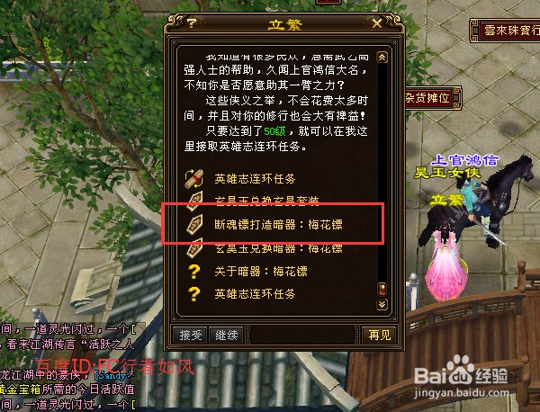 天龙八部断魂镖怎么升级成梅花镖
