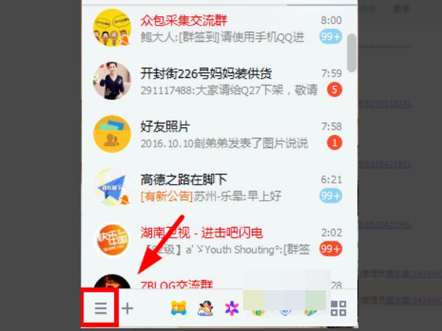 手机QQ怎么查看系统消息？