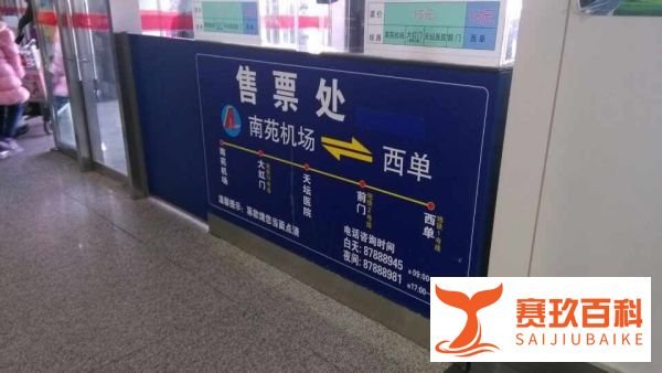 如何去北京南苑机场（大巴时刻表）及攻略