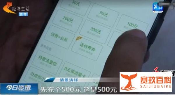 男子花光9万多积蓄充话费，竟是为了在群里攀比话费余额！