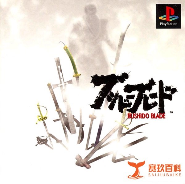 游戏历史上的今天：《武士道之刃》在日本发售