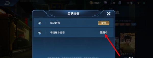 裴擒虎粤语语音包怎么用