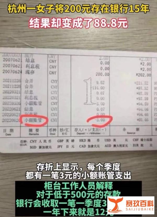 200元存银行15年变88.72元，咋回事？你的银行卡也可能被收了这笔钱，速查
