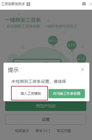 outlook怎么结合word/excel群发工资条