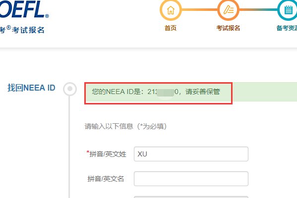 请问托福的NEEA用户ID号忘了该怎么办？？