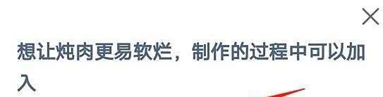 蚂蚁庄园答案想让炖肉更易软烂，制作的过程中