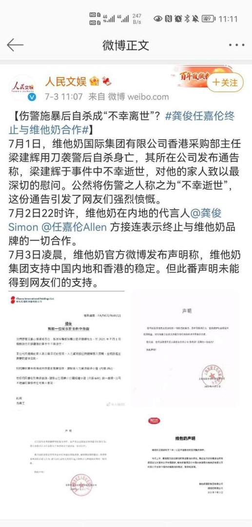 七月维他奶事件