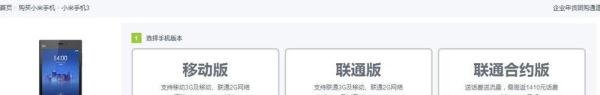 小米3抢购及注意事项