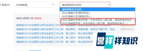 研招网崩了怎么办？这些报考点赶紧抢！