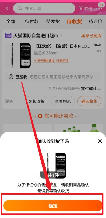 淘宝购物在哪里确认收货?
