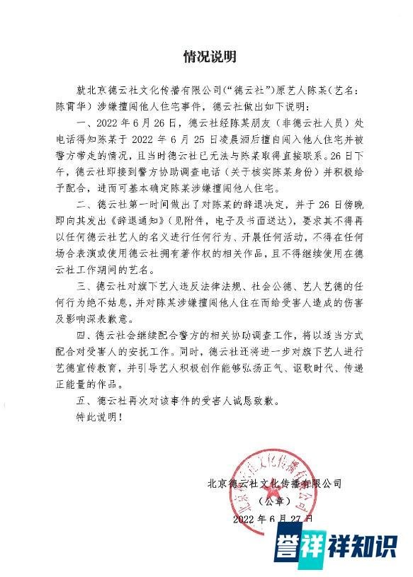 演员陈霄华涉嫌闯入他人住宅 德云社官方发情况说明并将其辞退