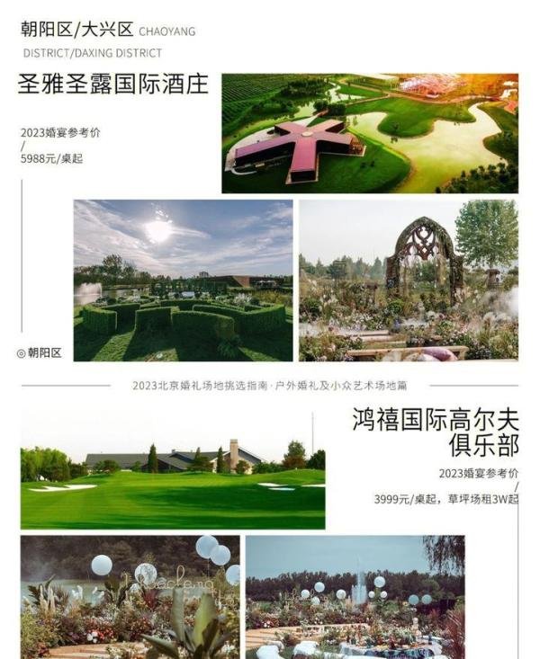 北京户外草坪及四合院婚礼场地明细|附价格