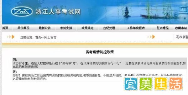 均要求考前48小时省内核酸！12月11、12日江浙沪省考选调防疫政策整理